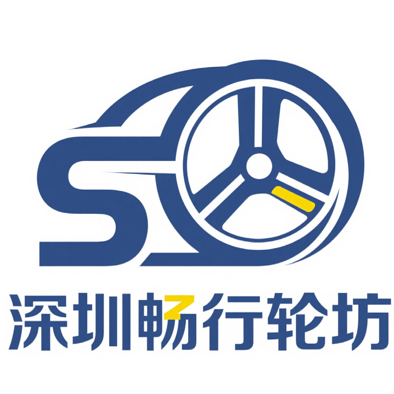 深圳畅行轮坊