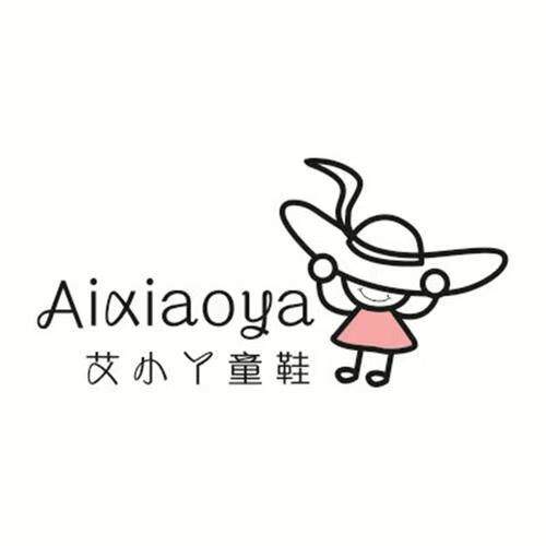 艾小丫童鞋铺