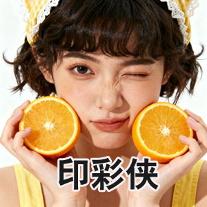 印彩侠