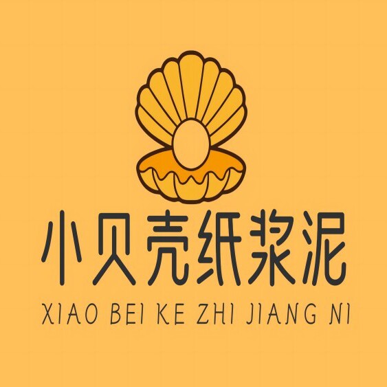 小贝壳纸浆泥