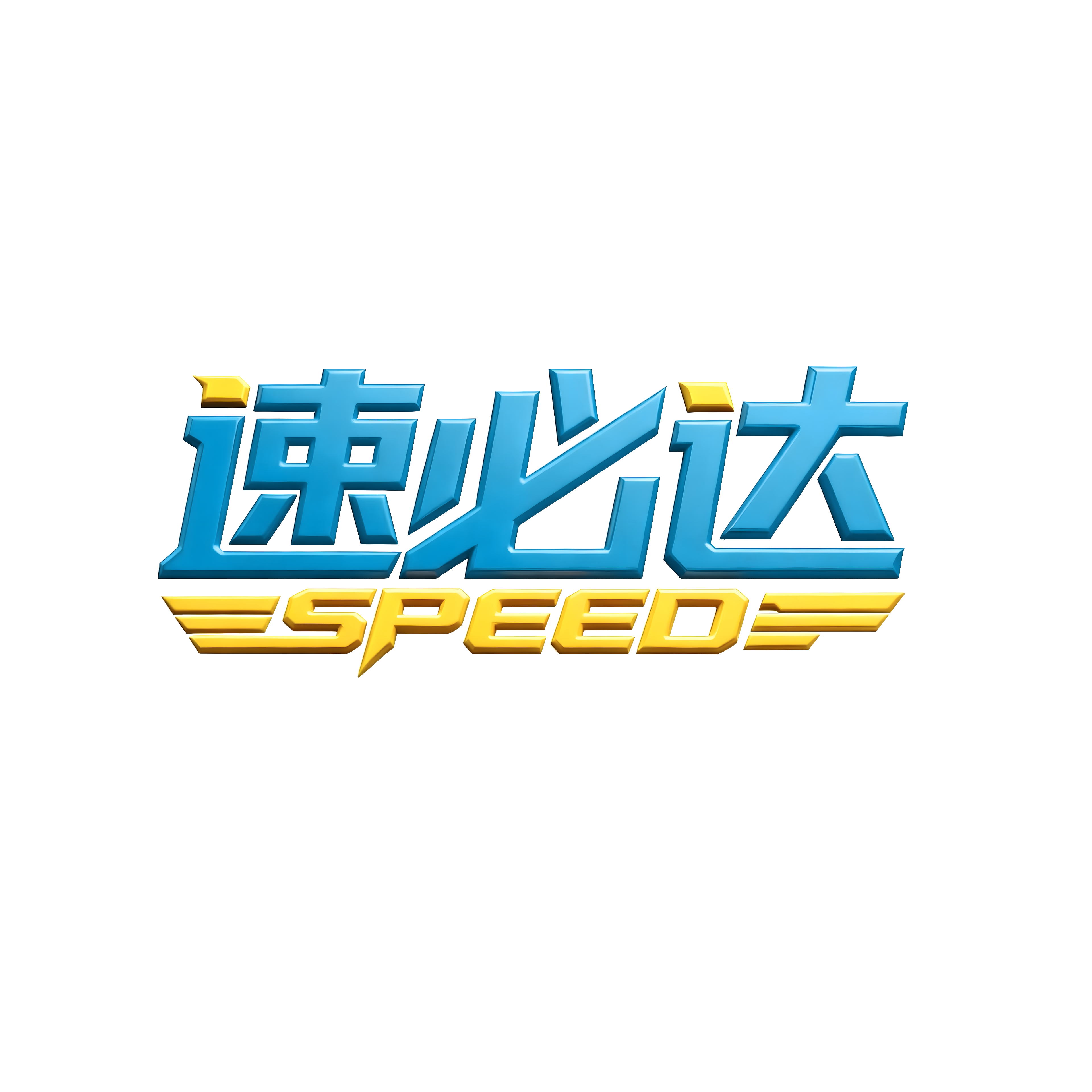 速必达电动车专营店