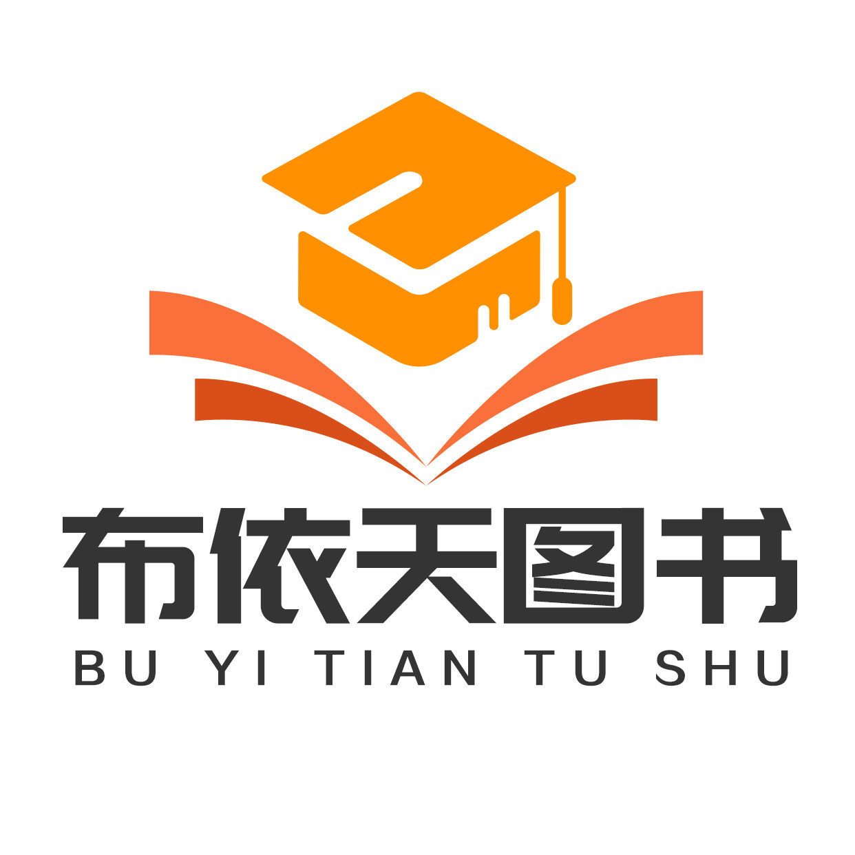 布依天图书专营店