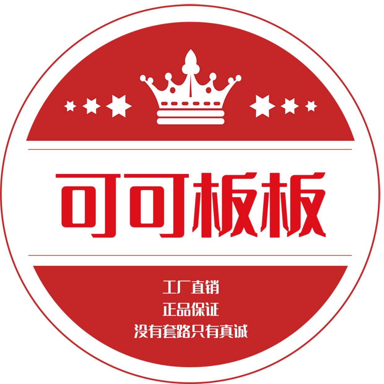可可板板工厂店