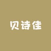 贝诗佳美妆护肤