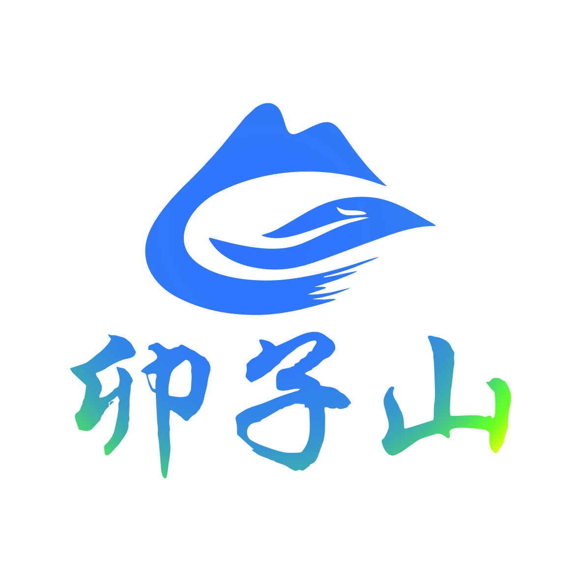 卯子山硒都特产店