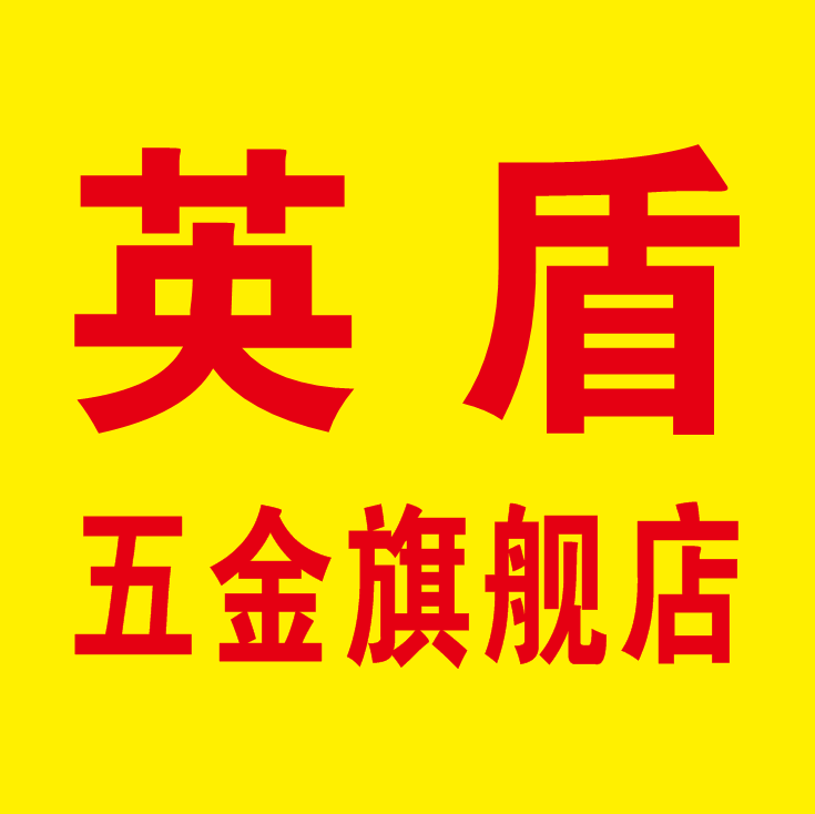 英盾五金旗舰店