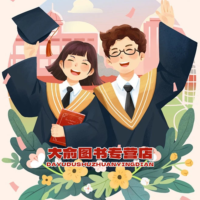 大俞图书专营店