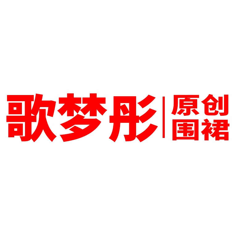 歌梦彤旗舰店