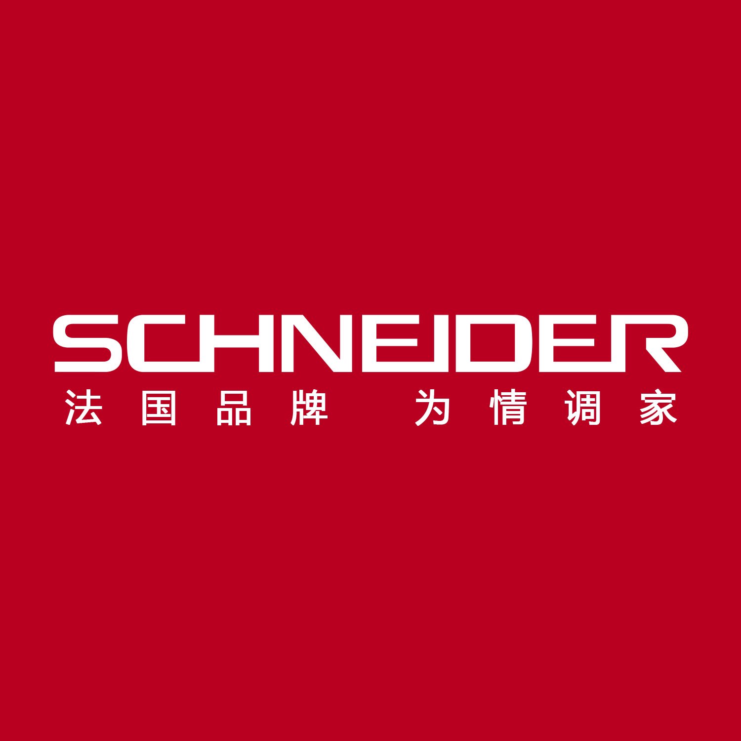SCHNEIDER名瑞专卖店