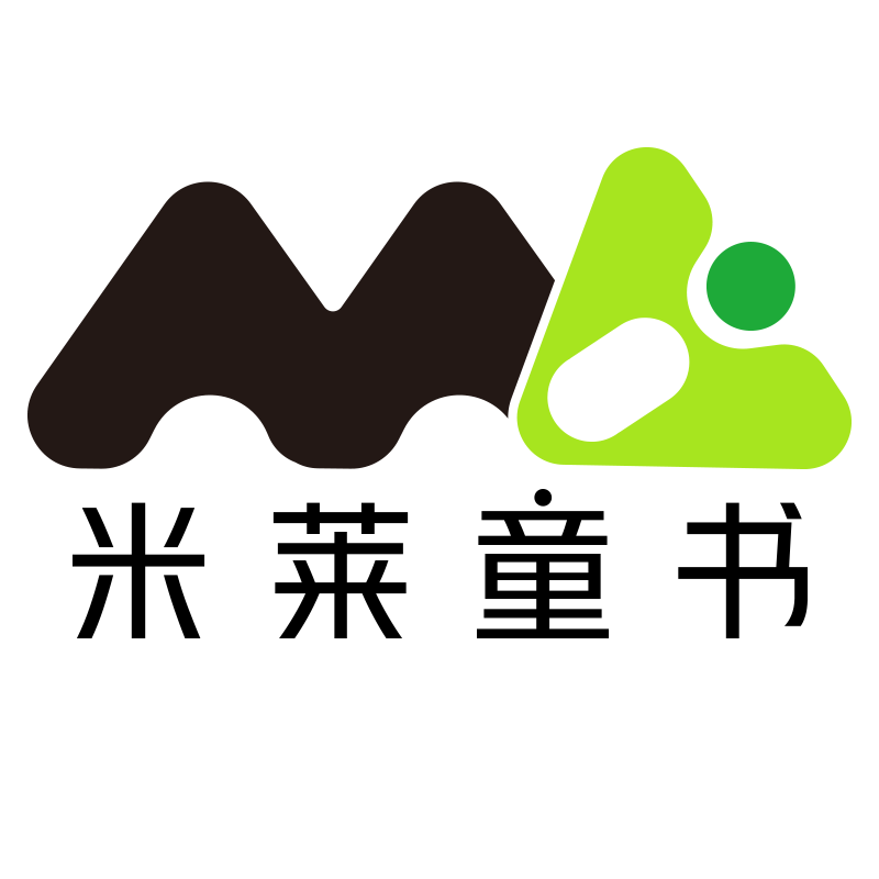米莱童书旗舰店