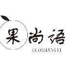 果尚语旗舰店