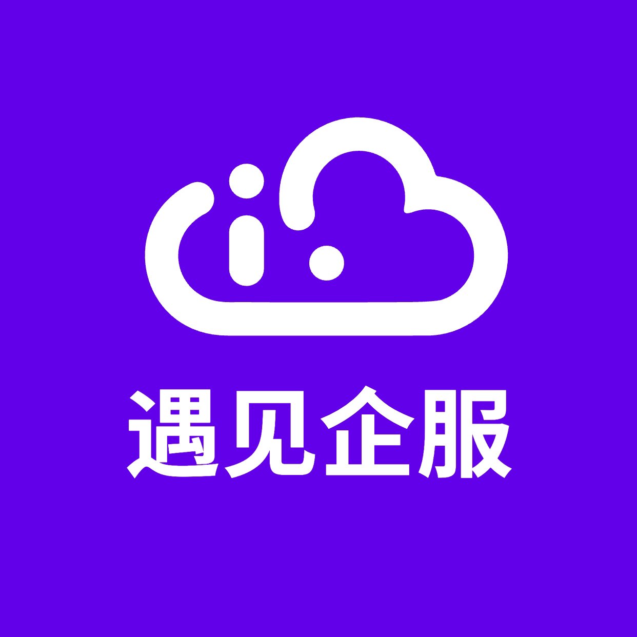 遇见企服