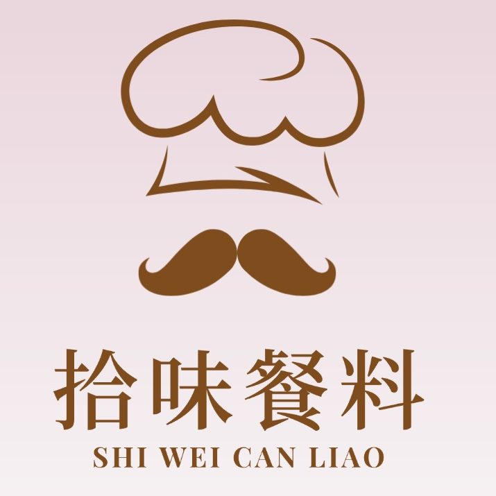拾味餐料
