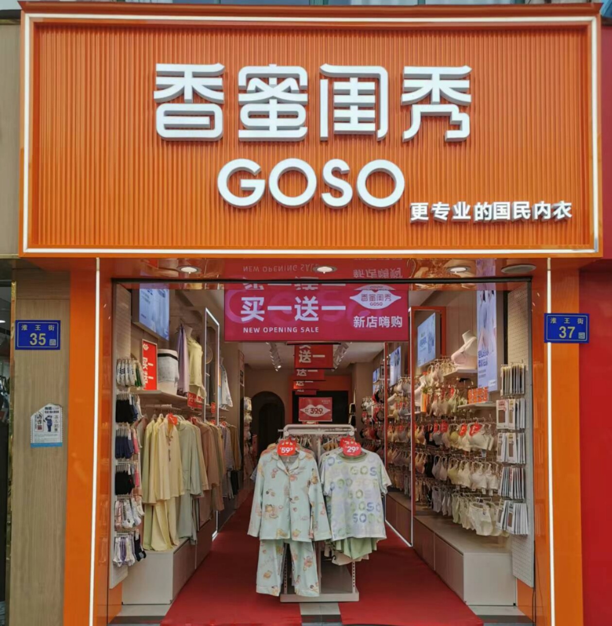 香蜜家实体线上18店