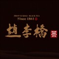 赵李桥羊楼洞青砖茶米砖茶