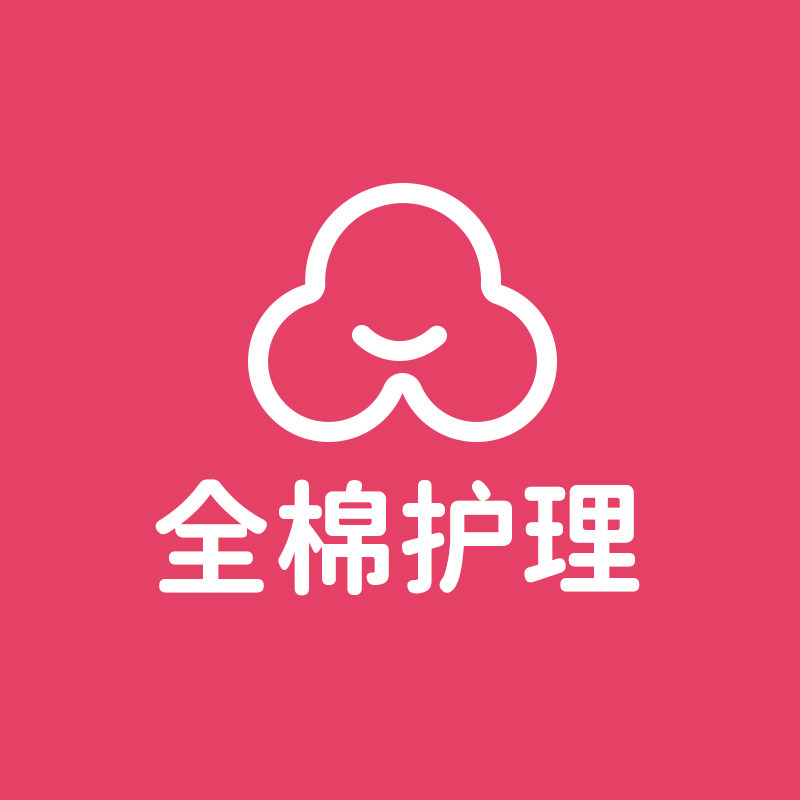 全棉护理折扣店