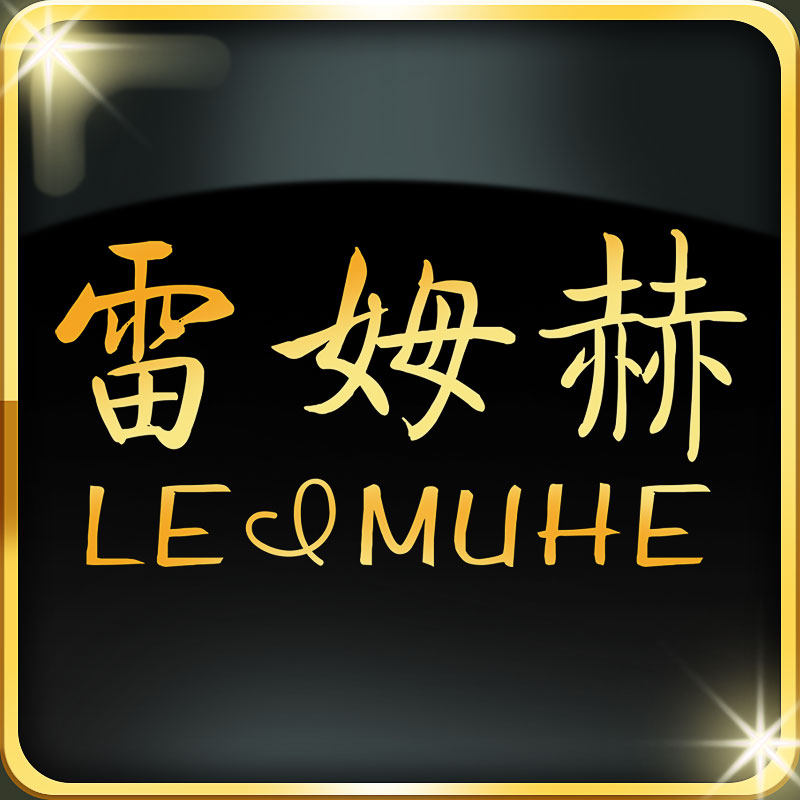 雷姆赫旗舰店