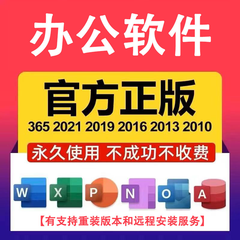 专业办公软件远程安装 店铺LOGO