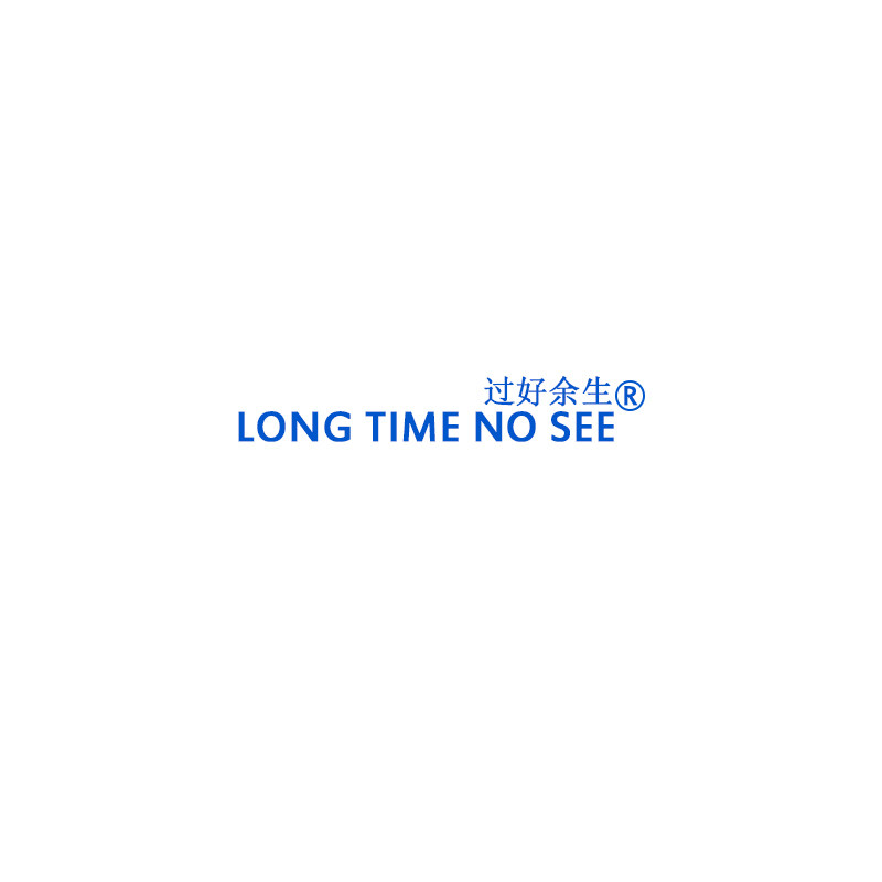 LONG TIME NO SEE好久不见