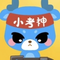 小考神丨期末不挂科