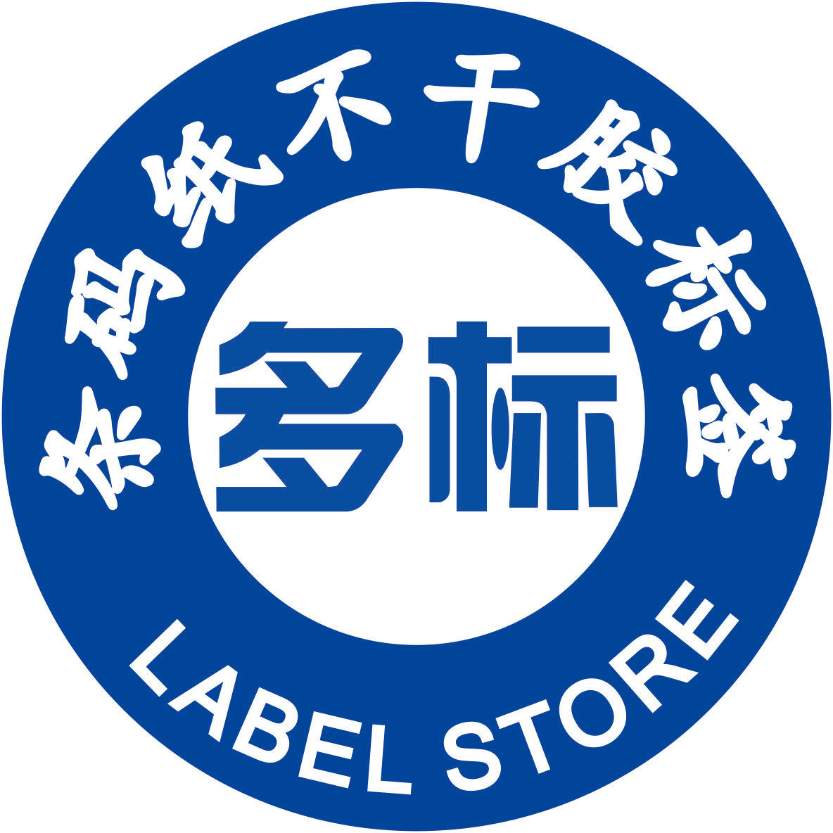 条码纸不干胶标签批发部