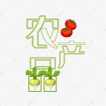 韵味源农特产