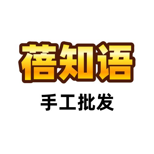 蓓知语幼教手工材料
