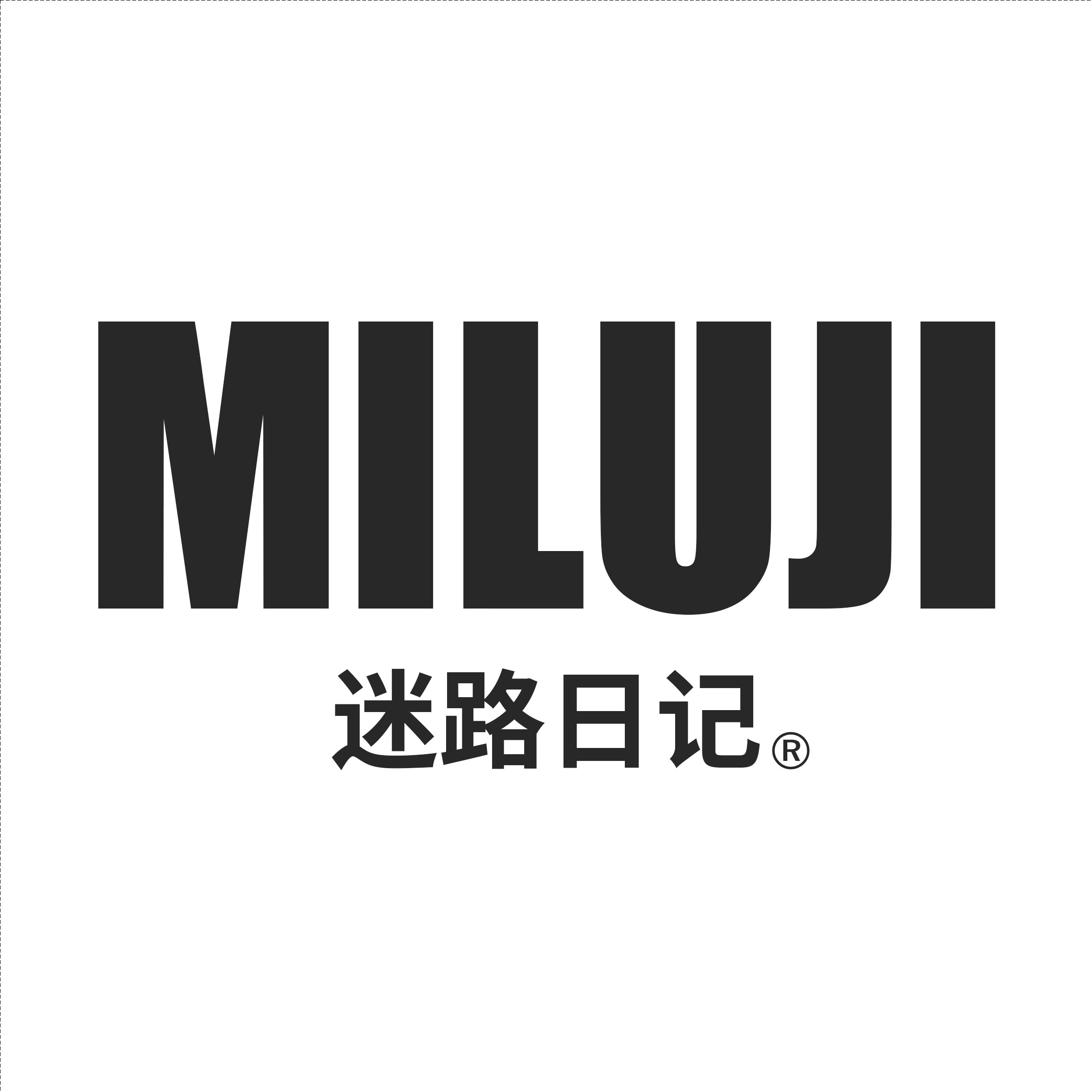 迷路日记家居旗舰店