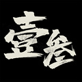 壹叁体育