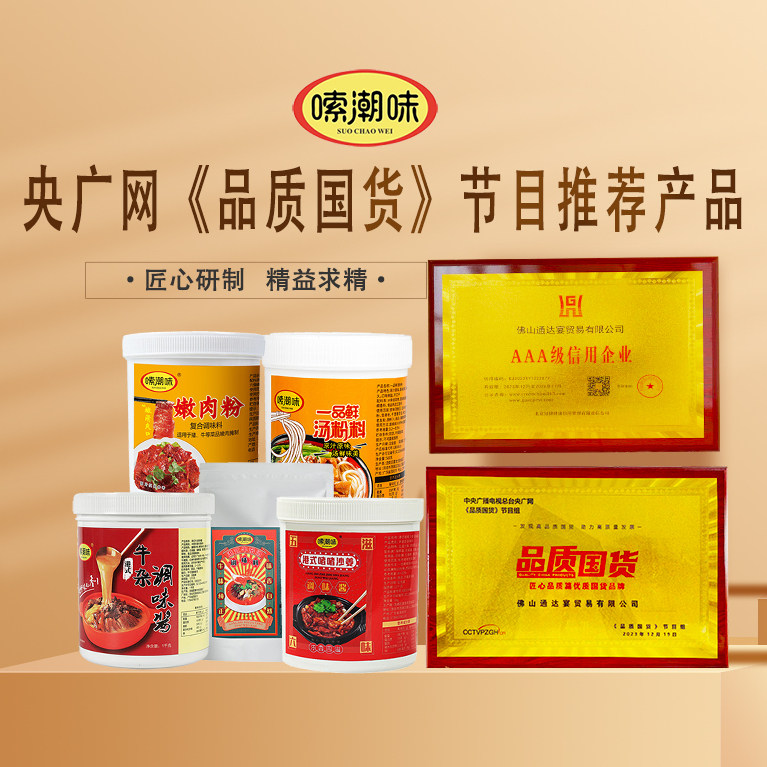 嗦潮味食品店