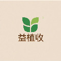 益植收园艺