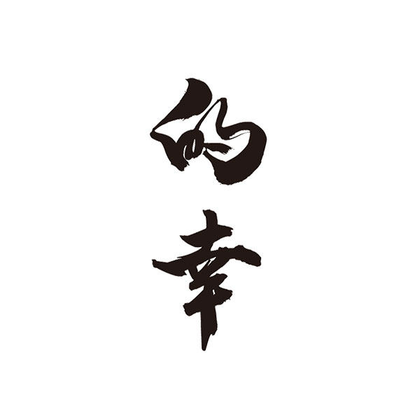 的幸旗舰店