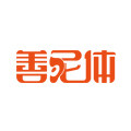 善尼体居家日用旗舰店