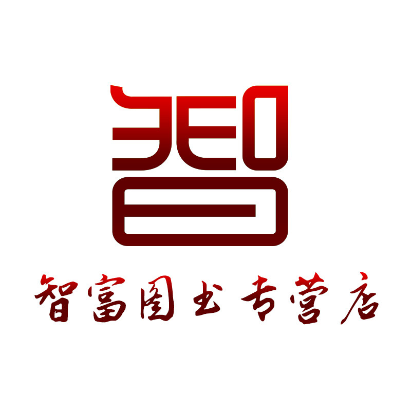 智富图书专营店