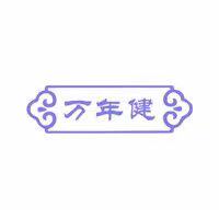 万年健大药房旗舰店