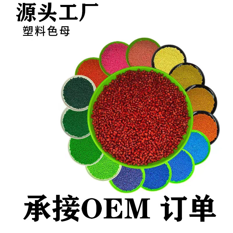 塑料母粒供应链