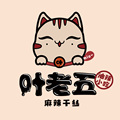 叶老五麻辣干丝官方店