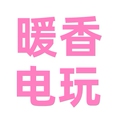 暖香游戏 店铺LOGO