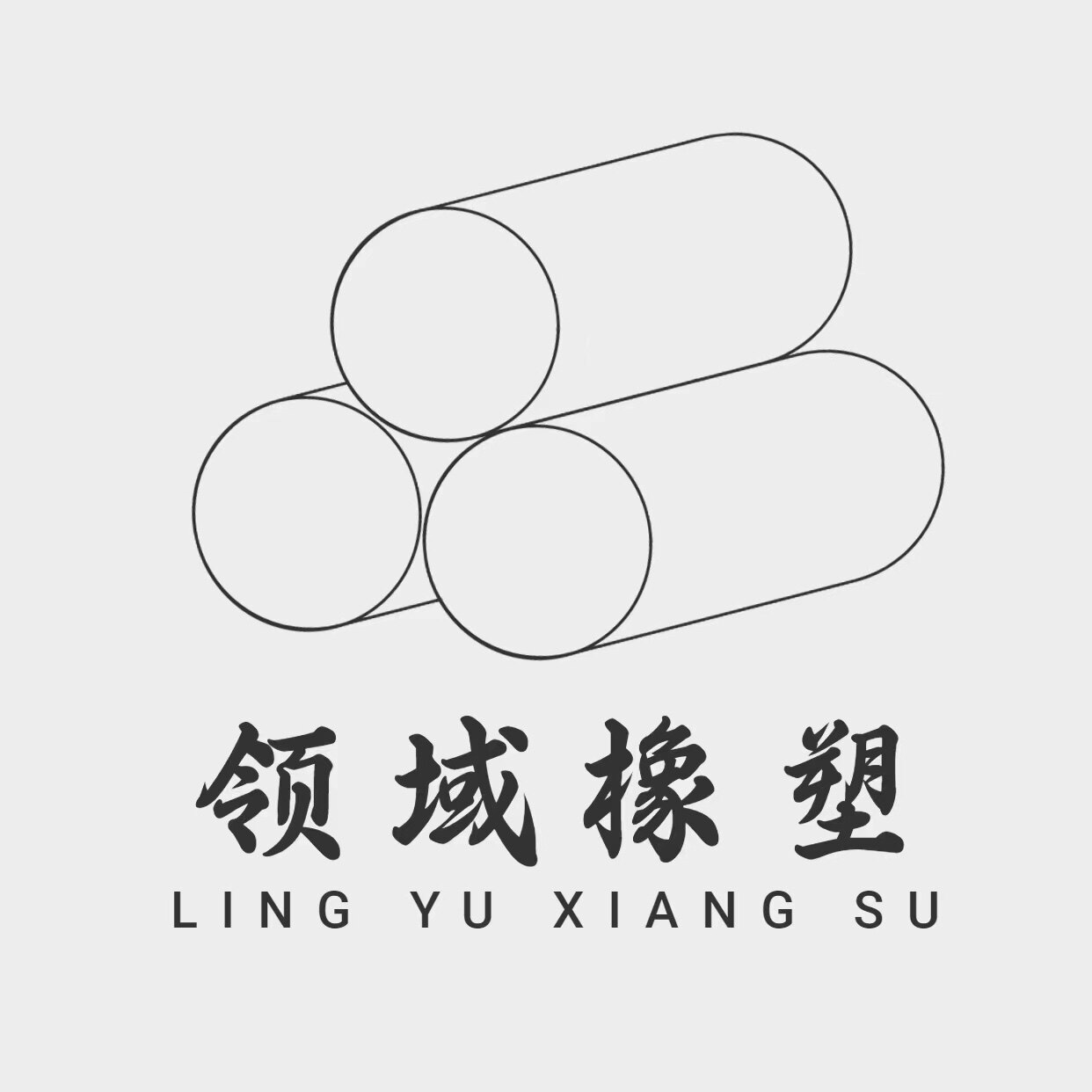 领域橡塑材料厂
