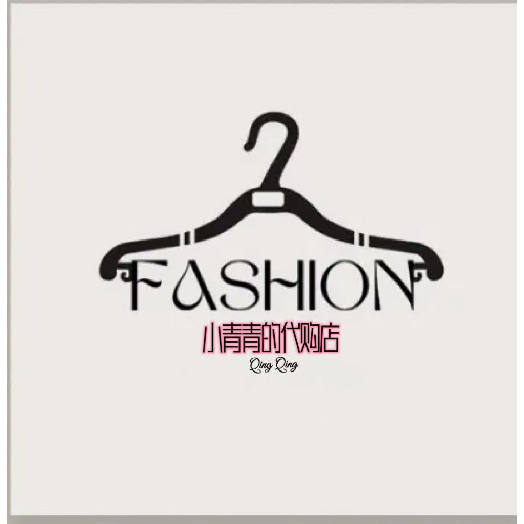 小青青的代购店
