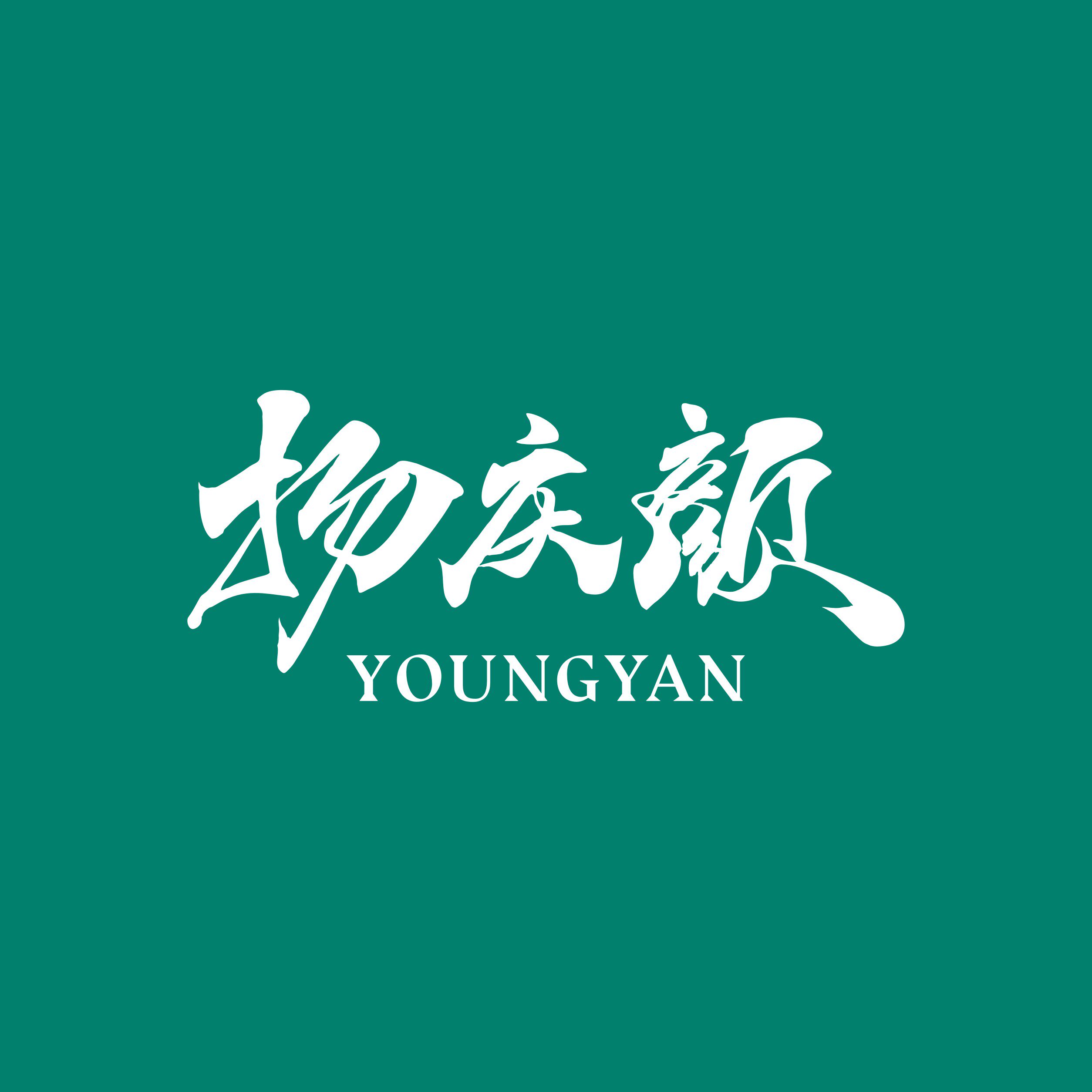 扬庆颜YOUNGYAN 店铺LOGO