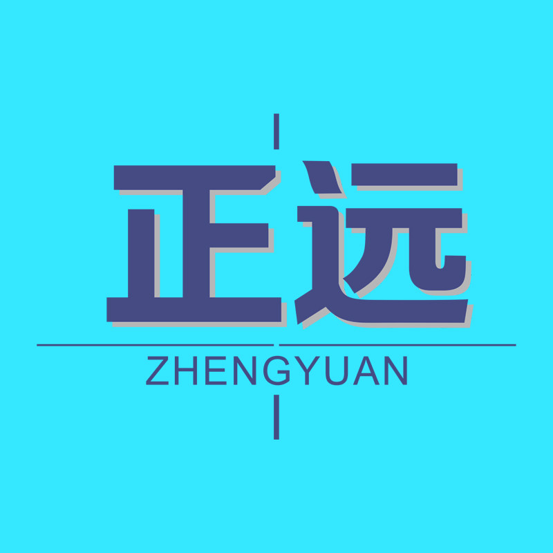 正远交通设施厂