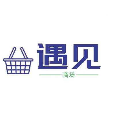 遇见商场