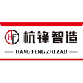 杭锋智造