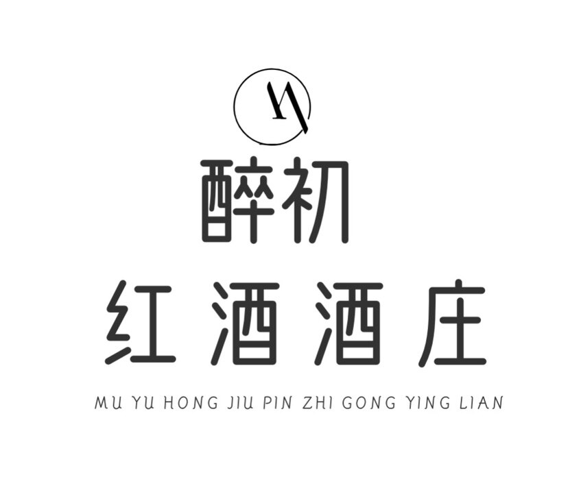 醉初红酒酒庄 店铺LOGO