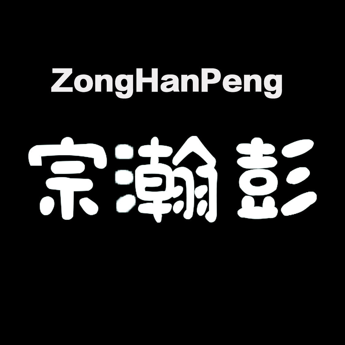 宗瀚彭旗舰店