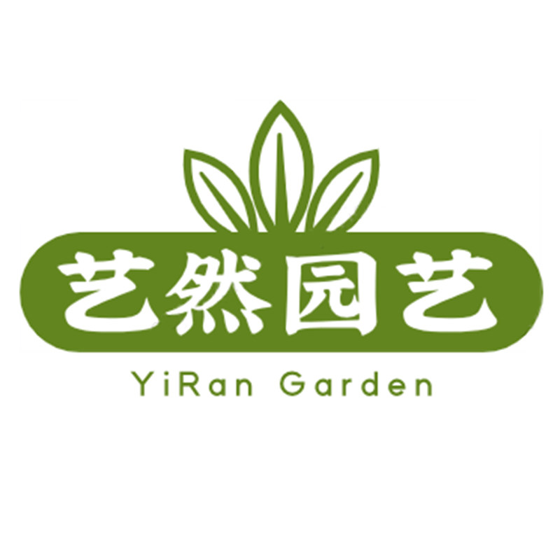 艺然园艺 店铺LOGO
