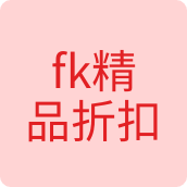 fk精品折扣店