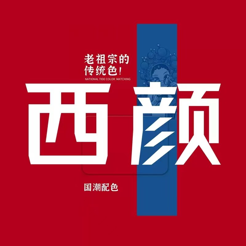 西颜臻选优品店 店铺LOGO