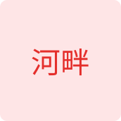 河畔书籍企业店